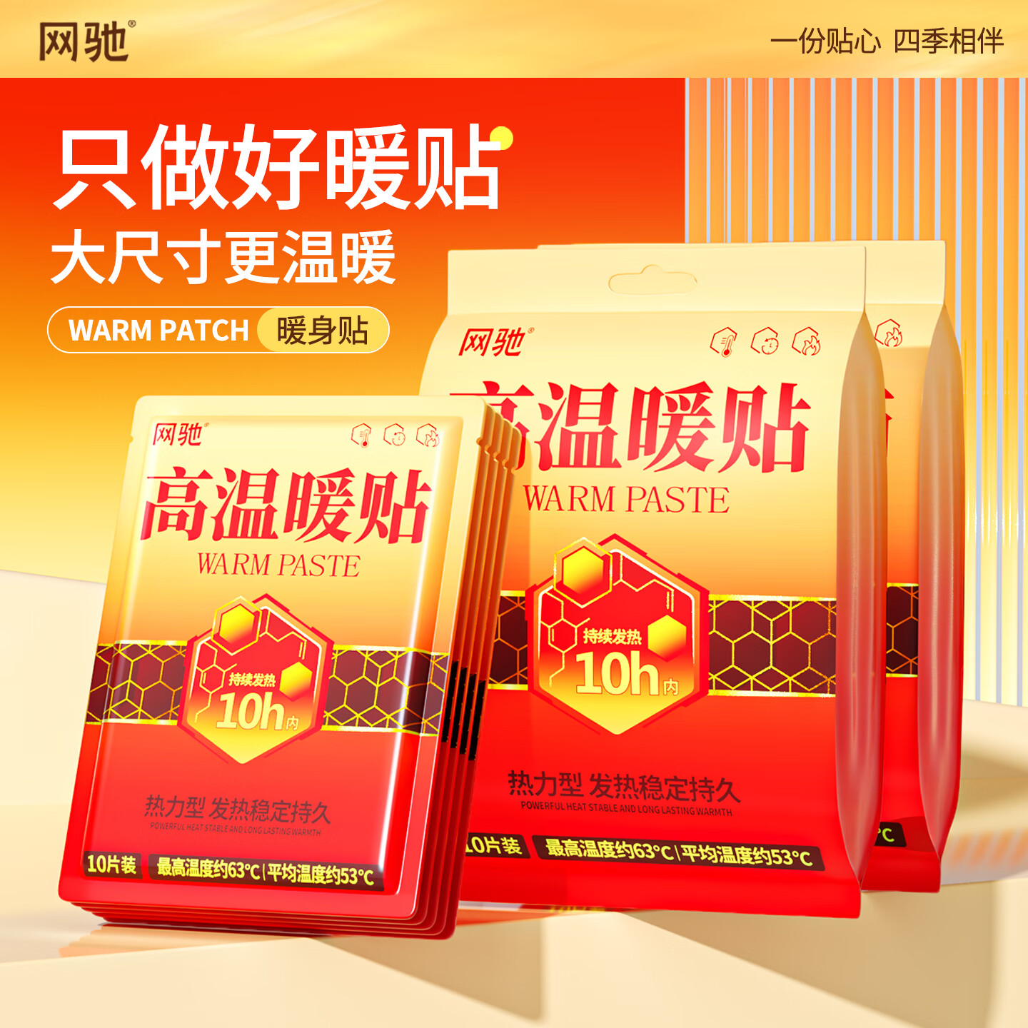 网驰高温暖贴暖身贴暖宝宝贴冬季户外防寒保暖贴热敷暖腰暖肚暖膝60片