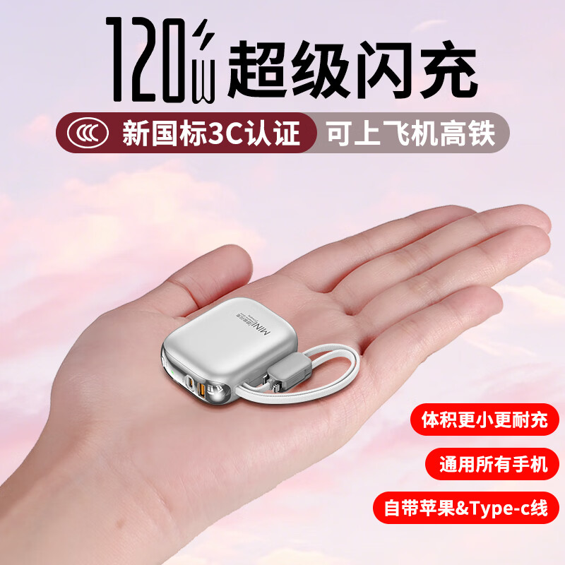 AOBNTECH【3C安全认证 可上飞机】【顶配50000M】迷你充电宝自带线超级快充大容量小巧便携苹果17安卓通用 【50000M-标配版】【太空灰】 【50000M|CCC安全认证|热销100万+】