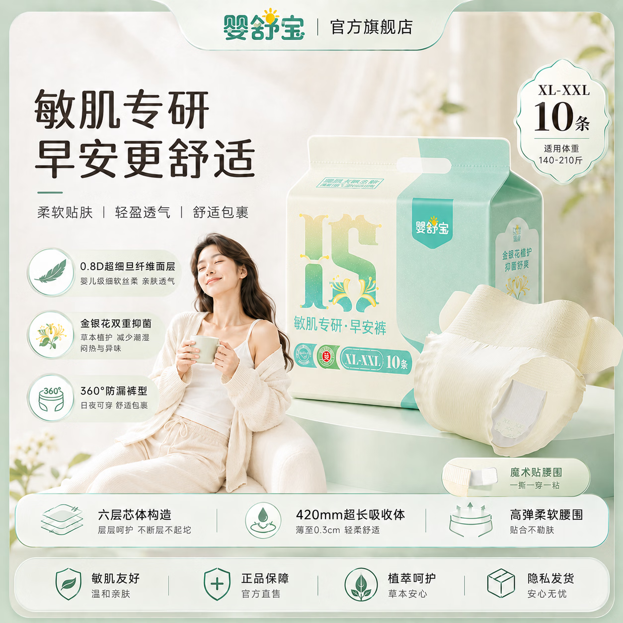 婴舒宝早安裤魔术贴含赠20条 15.9元 - 86线报