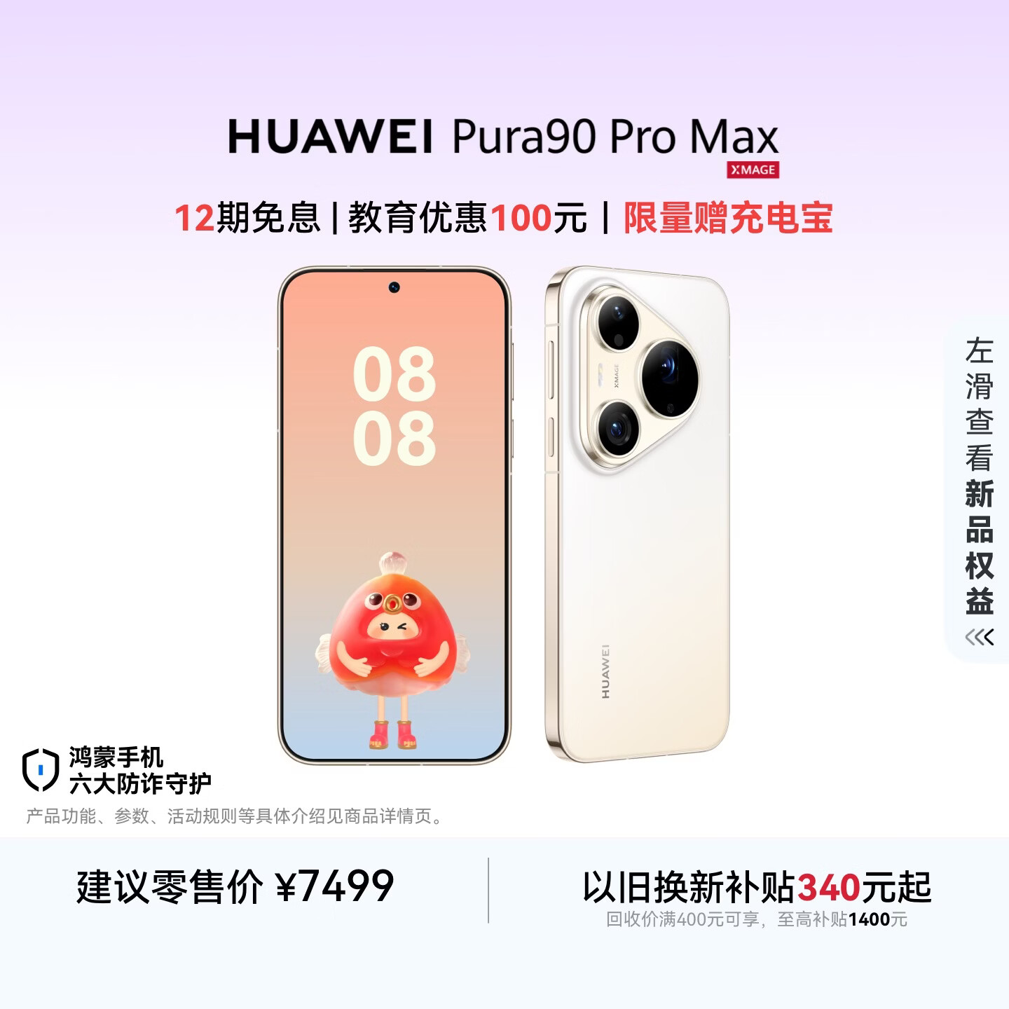 HUAWEI Pura 90 Pro Max 16GB+512GB 晨曦金 超大底2亿长焦 XMAGE智拍 鸿蒙智能手机华为手机
