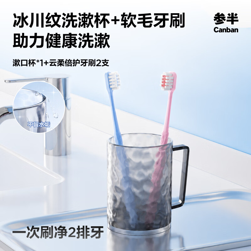 参半牙刷杯牙缸牙杯洗漱杯子家用软毛牙刷漱口杯+云柔净护牙刷2支