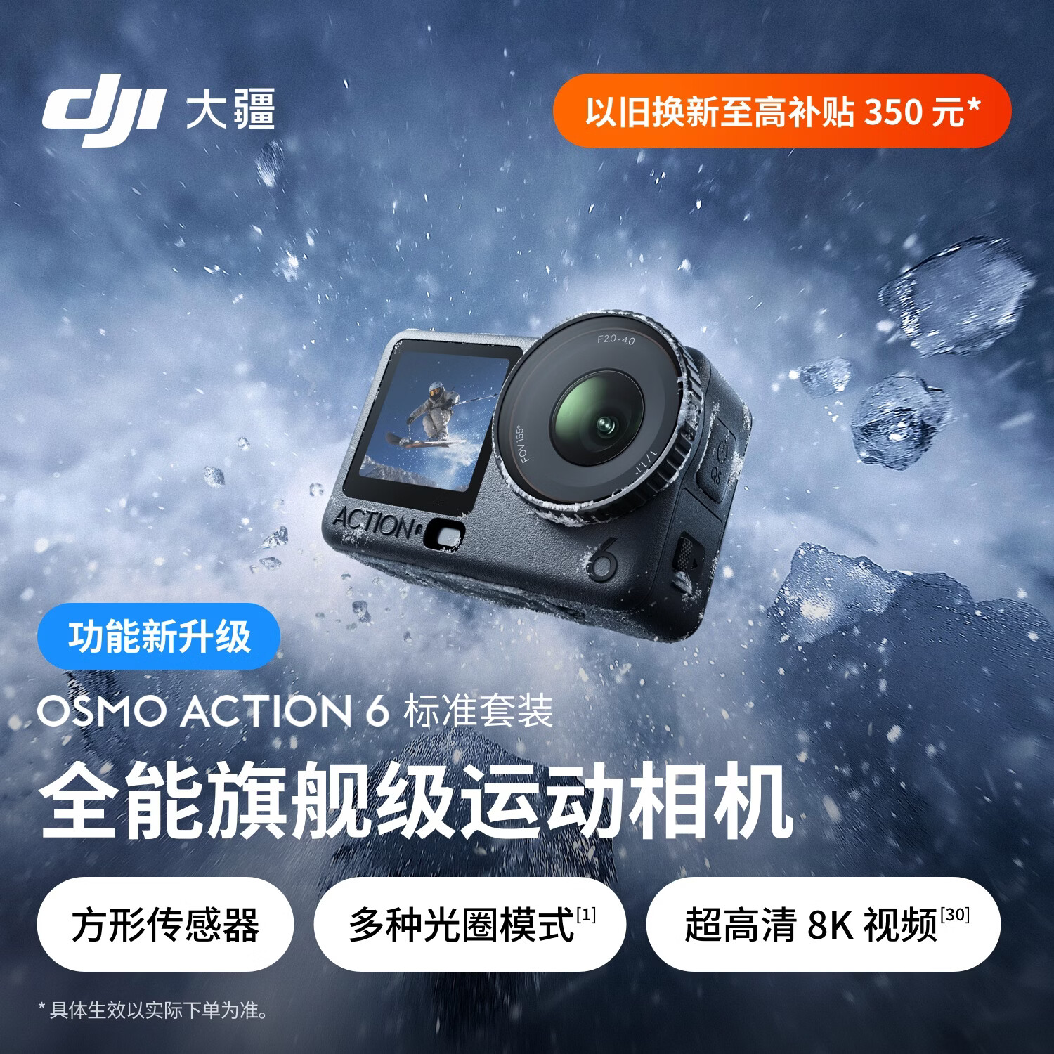 大疆 Osmo Action 6 全能旗舰级运动相机 可变光圈Vlog旅行户外拍照摩托山地骑行潜水徒步手持8K摄像机