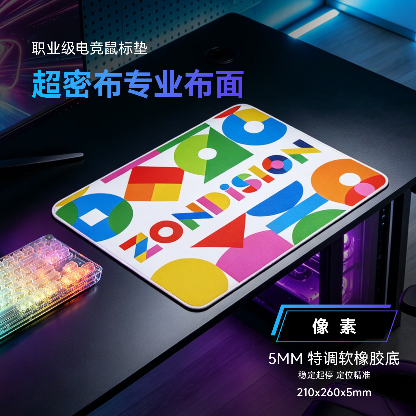 ZONDISION电竞鼠标垫 类零布/超密布 专业FPS游戏鼠标垫 CSGO无畏契约三角洲精准辅助 进口硅胶强力防滑 超密布-PIXEL像素-畅滑大移 210*260*5mm 京东折扣/优惠券