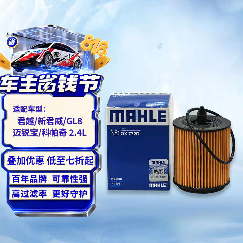 马勒机油滤芯机滤OX772D君越新君威/GL8 2.4/迈锐宝/科帕奇2.4L