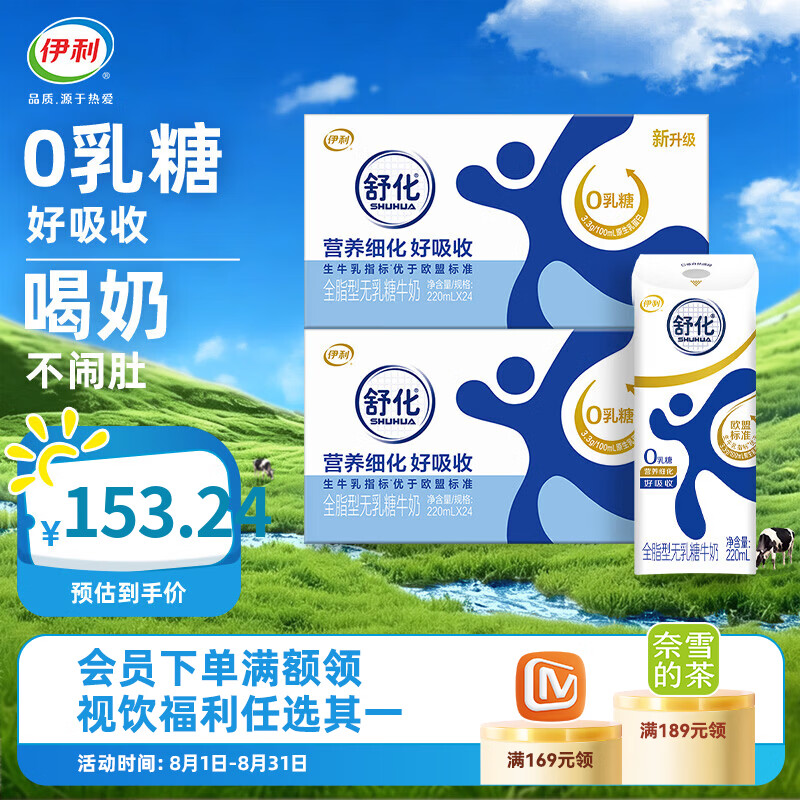 伊利舒化奶无乳糖牛奶全脂220ml*24盒*2箱 0乳糖 5月产