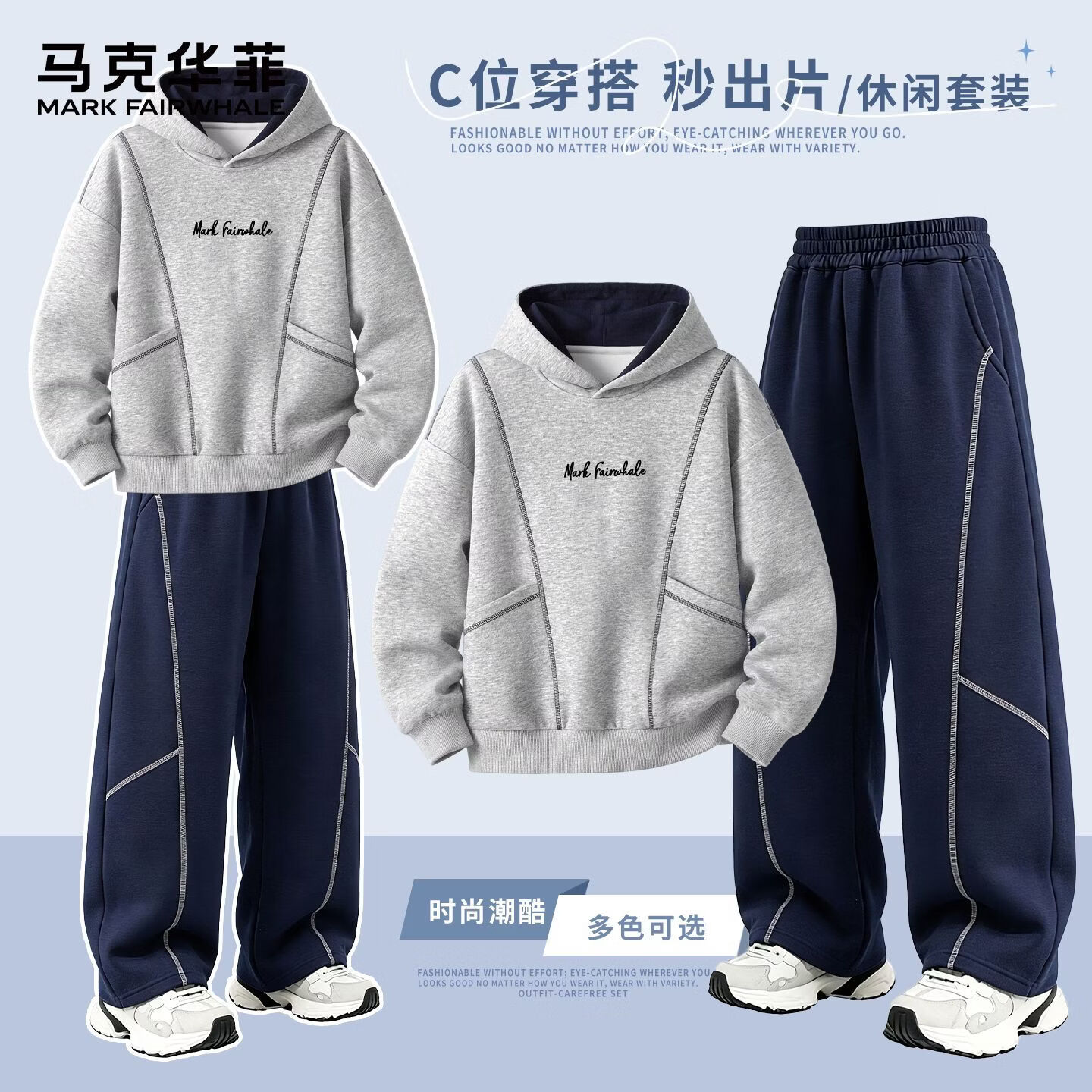 马克华菲(MARK FAIRWHALE)马克华菲儿童春秋款连帽卫衣薄款男童套装男大童2026新款时尚秋装 藏青色+藏青色/引擎开启 撞线带帽卫衣+弯刀卫裤 130