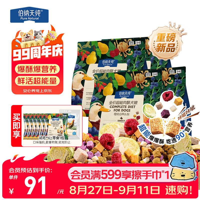 伯纳天纯超能酥冻干鸭肉梨狗粮1.6kg*4包 271元 - 线报酷