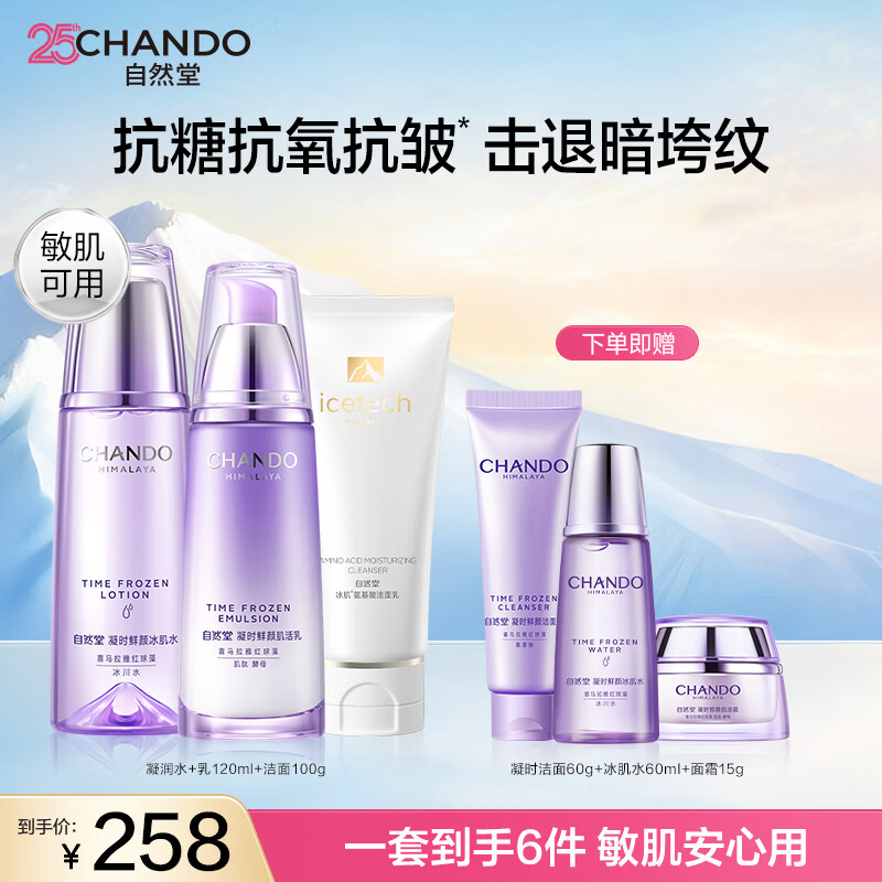 自然堂凝时抗皱紧致保湿水乳套盒护肤套装敏肌可用七夕情人节礼物女 【滋润型三件套】凝润水160ml+乳120ml+洁面100g