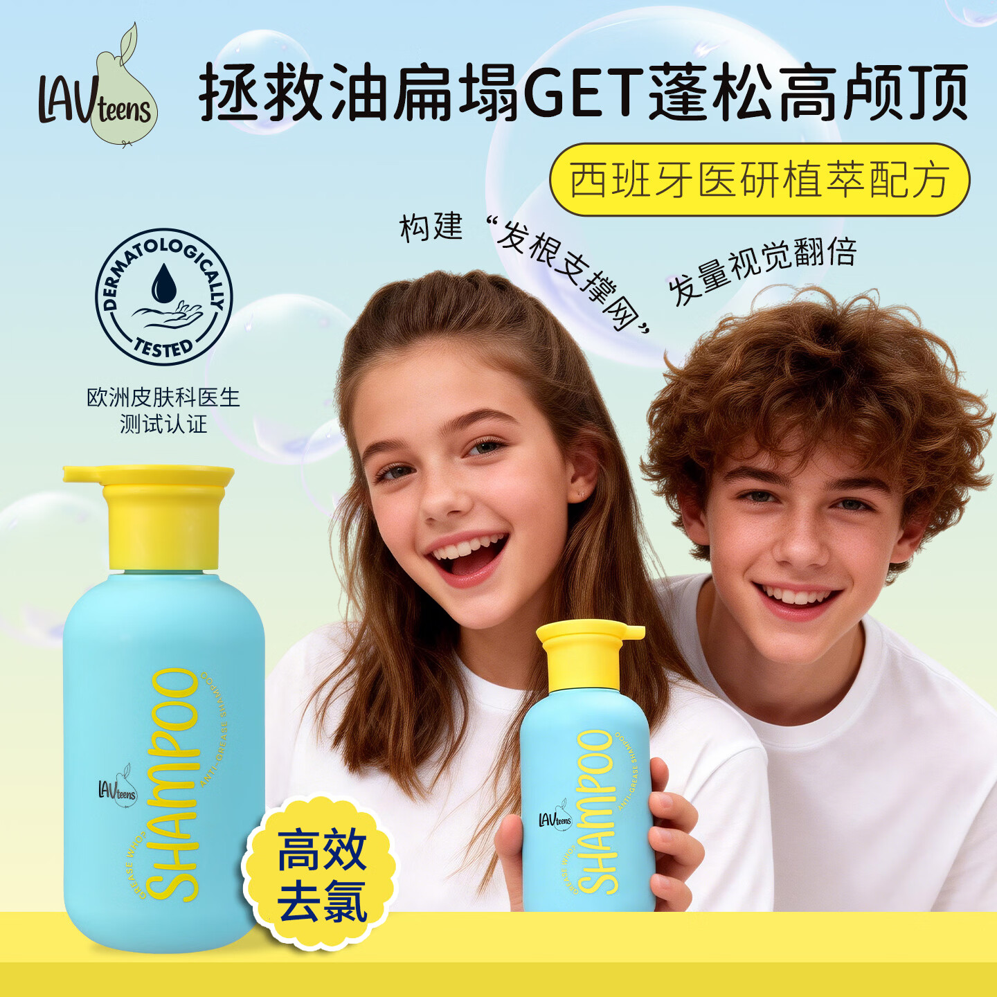 LAVKIDS爱梨时光青少年洗发水12-18岁男女孩大童净屑止痒 柔顺发控油去氯 青少年净屑控油去氯洗发水280ml(12岁+) 京东折扣/优惠券