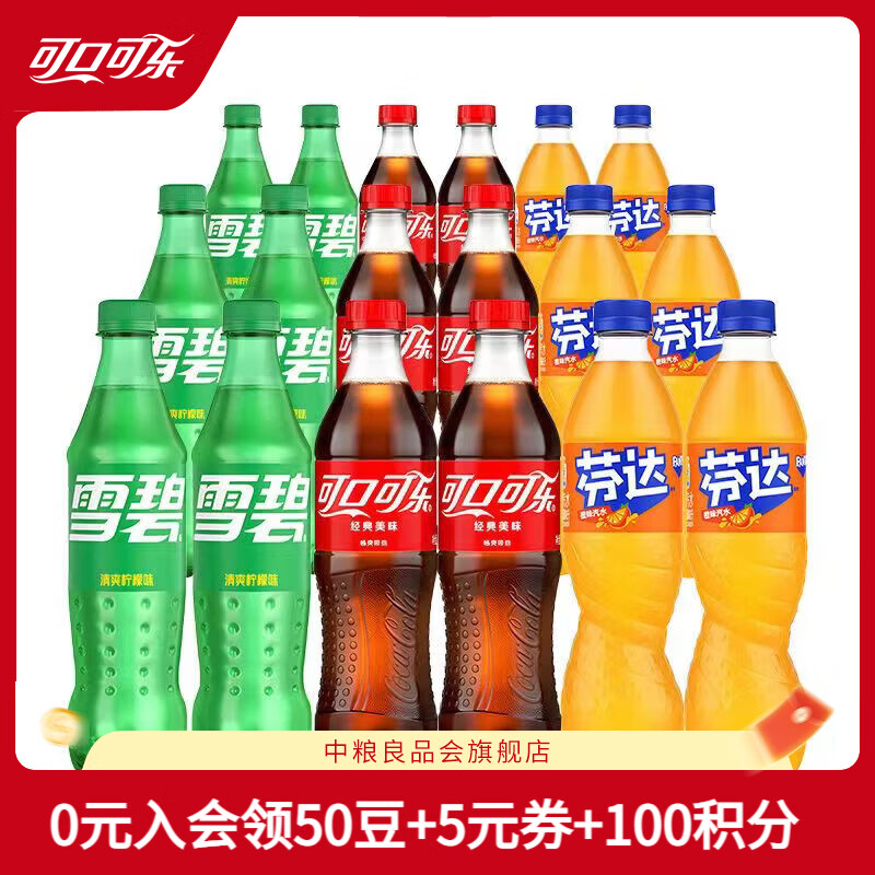 可乐/芬达/雪碧混合装500ml*18瓶任选1款 36.9元 - 86线报