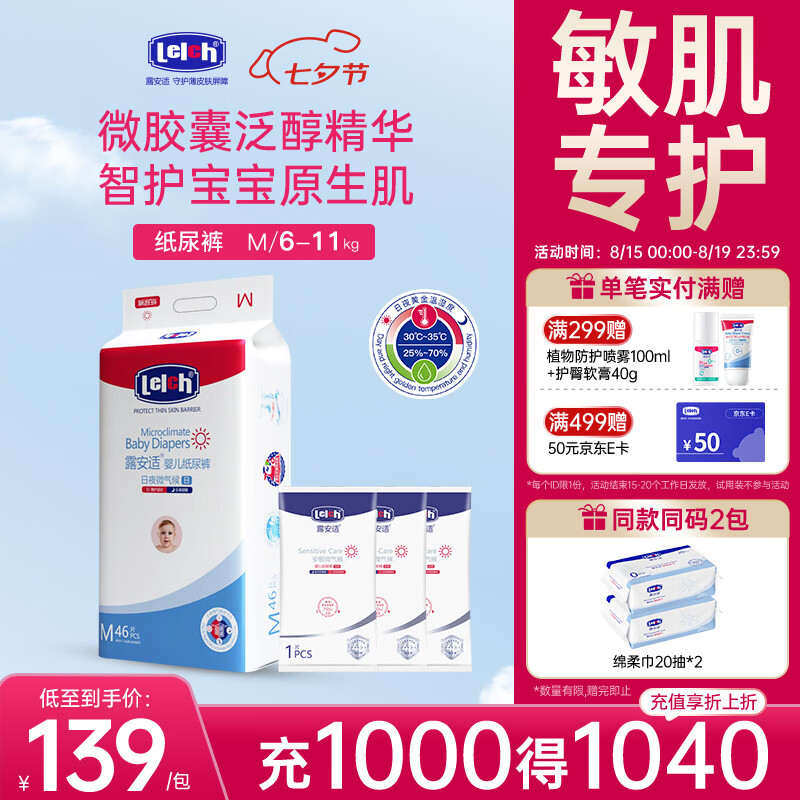 露安适微气候婴儿纸尿裤超薄透气尿不湿干爽云感尿布日用纸尿裤M46片试用3片 82.5元 - 线报酷