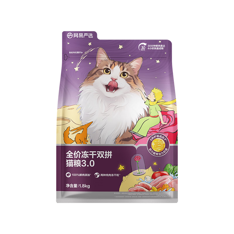 网易严选全价冻干双拼猫粮3.0 猫干粮成猫幼猫通用高鲜肉粮 自营金选1.8kg