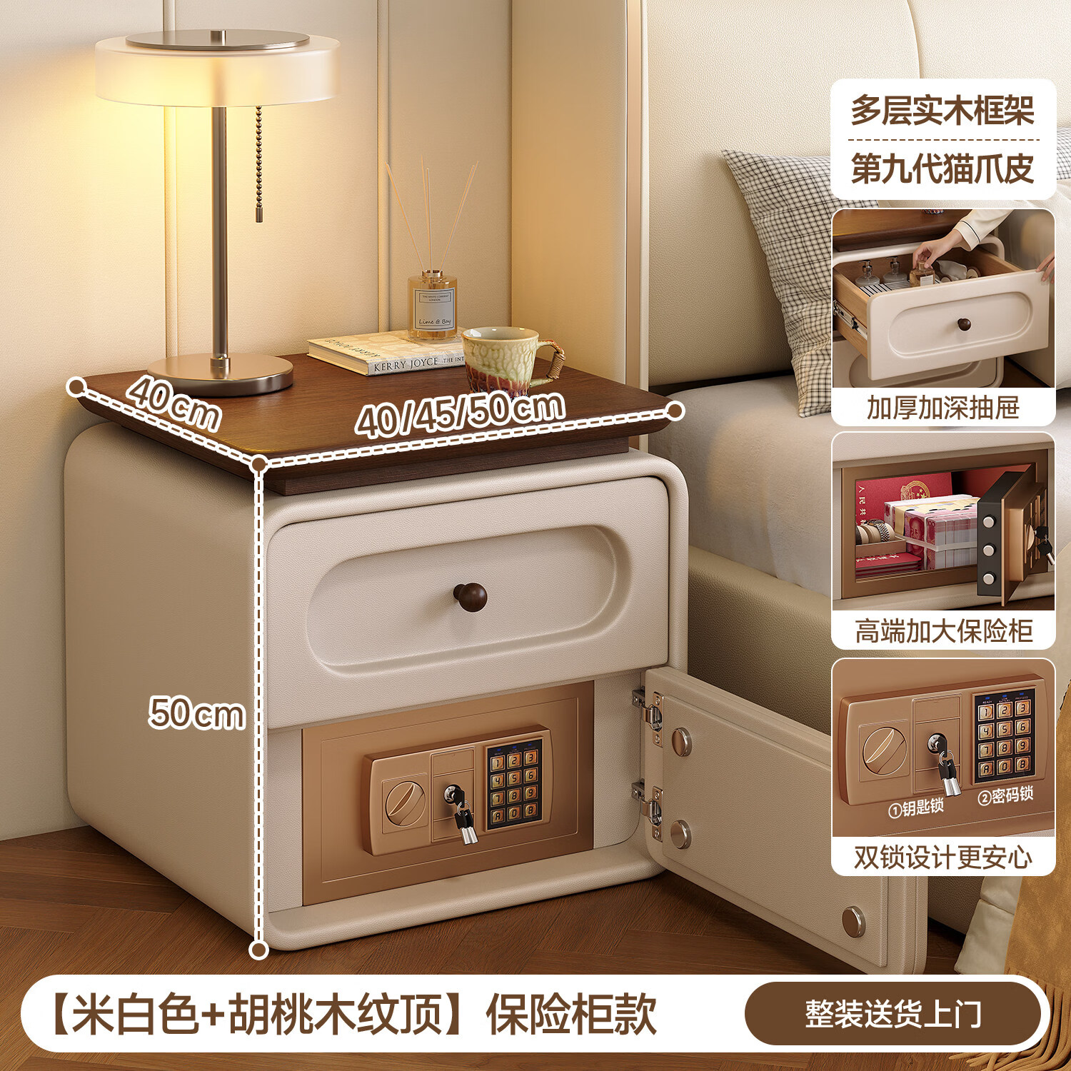 耐禾中古奶油风床头柜保险箱一体2026新款轻奢高级家用卧室小型保险柜 【保险箱款】胡桃木纹色+米白色 全身实木款：长50宽40高50cm
