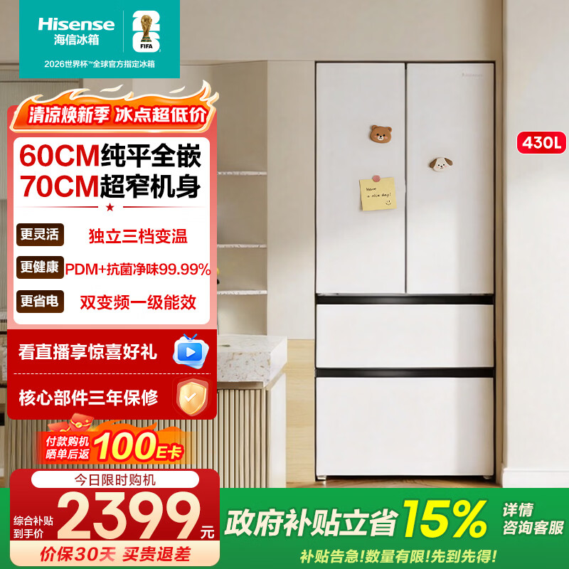 海信（Hisense）430L法式多门四门冰箱70cm超薄嵌入式风冷无霜BCD-430E5SFZKD