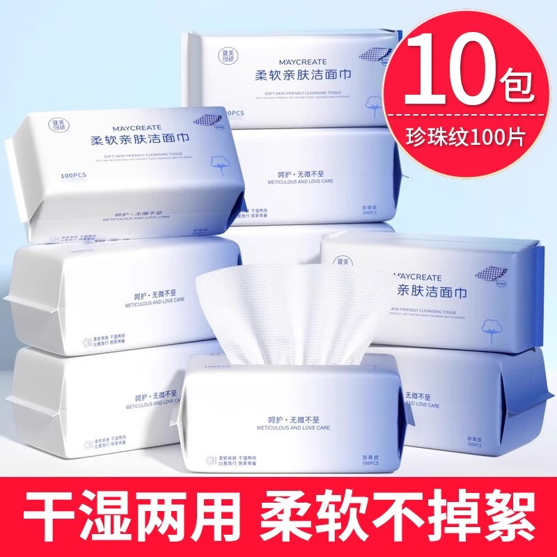 健美创研洗脸巾健美创研10包装洗脸巾一次性纯棉擦脸洗面男女洁面抽纸式家 10包装-[加大加厚珍珠纹100片]