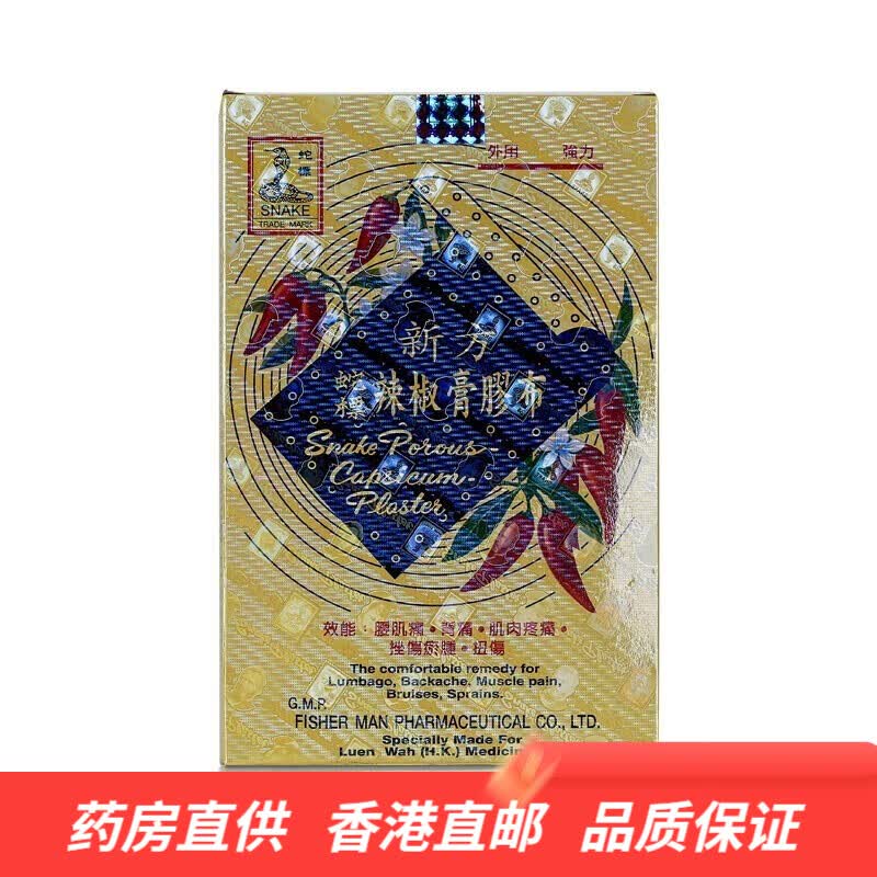 原装进口 德国新方蛇标辣椒膏胶布贴 草药治痛膏 24片/盒装 大号