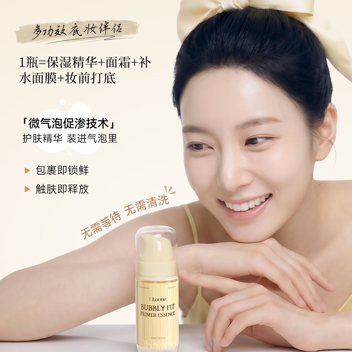 ELBAONO【韩国进口】Elbaono液体绷带小气泡水光提亮面膜妆前泡泡精华 80ml/瓶 到手4瓶