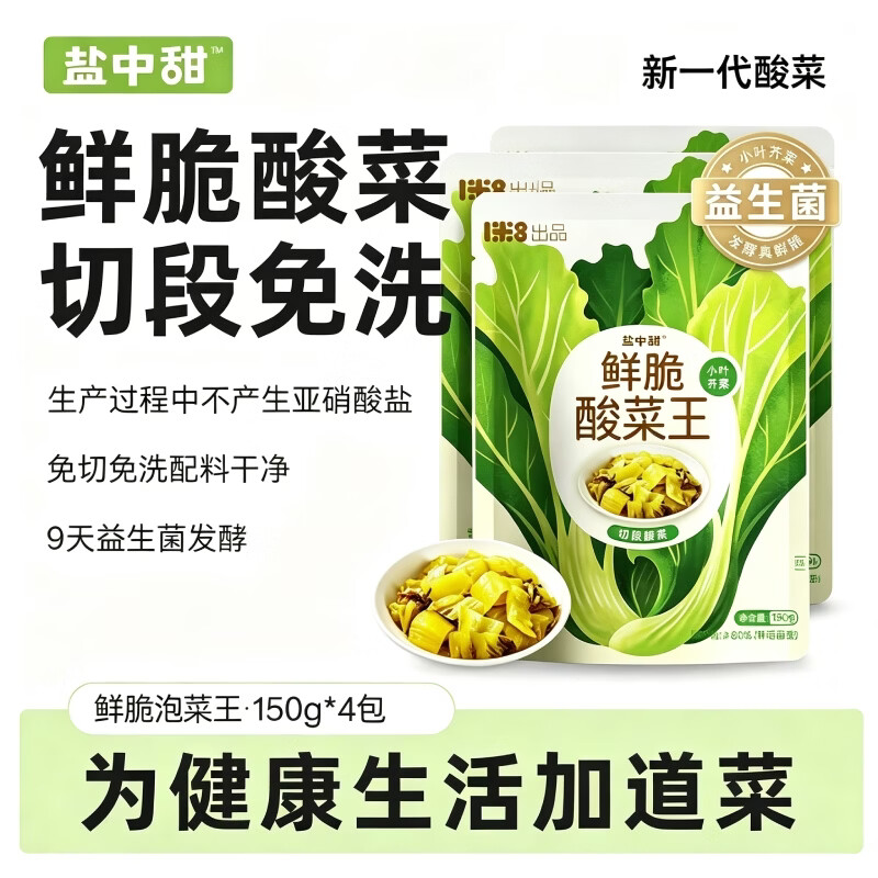 盐中甜一米八【盒马同款】益生菌发酵酸菜王老爸抽检同款下饭菜东北特产 【鲜脆爽口】酸菜150g*4袋