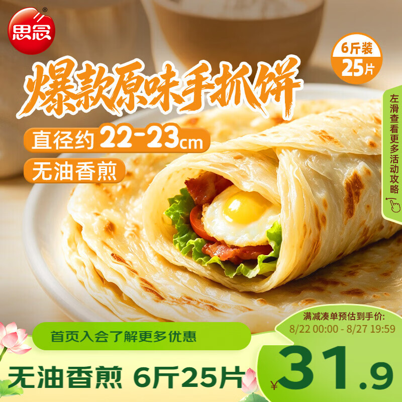 思念原味手抓饼3kg25片 馅饼速食早点葱油饼夜宵儿童早餐速冻半成品