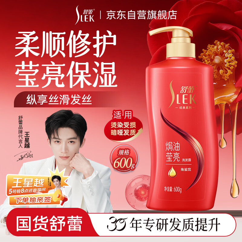 舒蕾（SLEK）焗油莹亮山茶花洗发水600g滋养发丝保湿洗发露洗头膏工会送礼福利