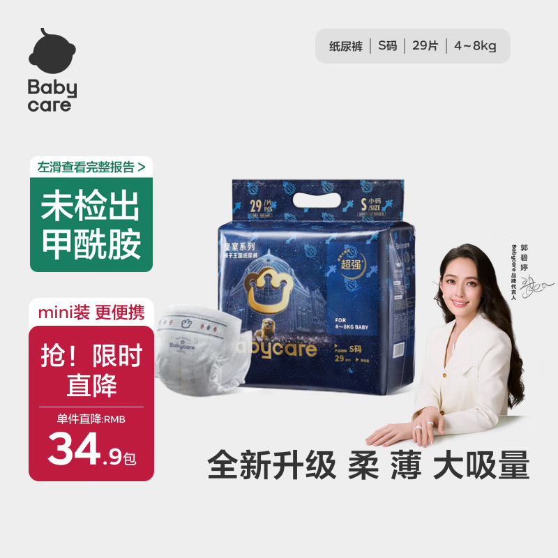 babycare皇室狮子王国弱酸纸尿裤 mini装S29片 (4-8kg)便携装尿不湿