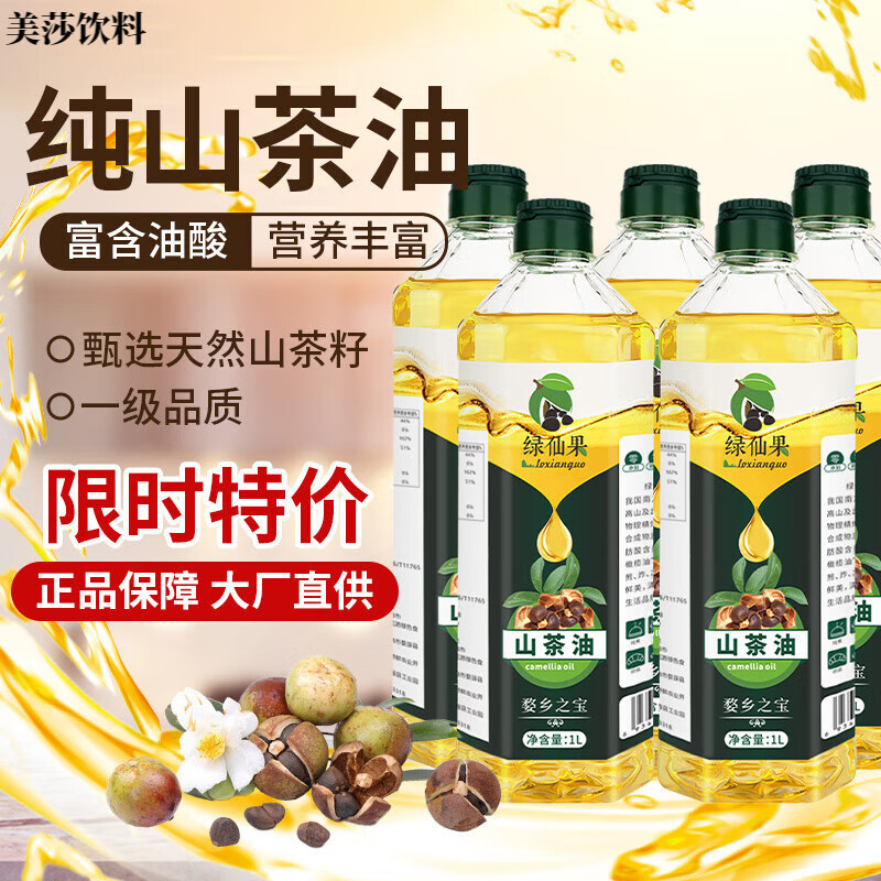 食芳溢绿仙果高山茶油1LX5食用油茶籽油江西农家老茶树茶子油 健康纯山茶油1LX5瓶
