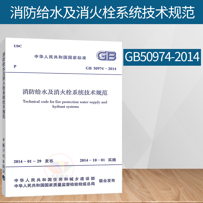 GB50974-2014 消防给水及消火