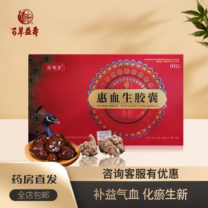 百草益寿 惠血生胶囊 180粒 补益气血用于气血两虚贫血等