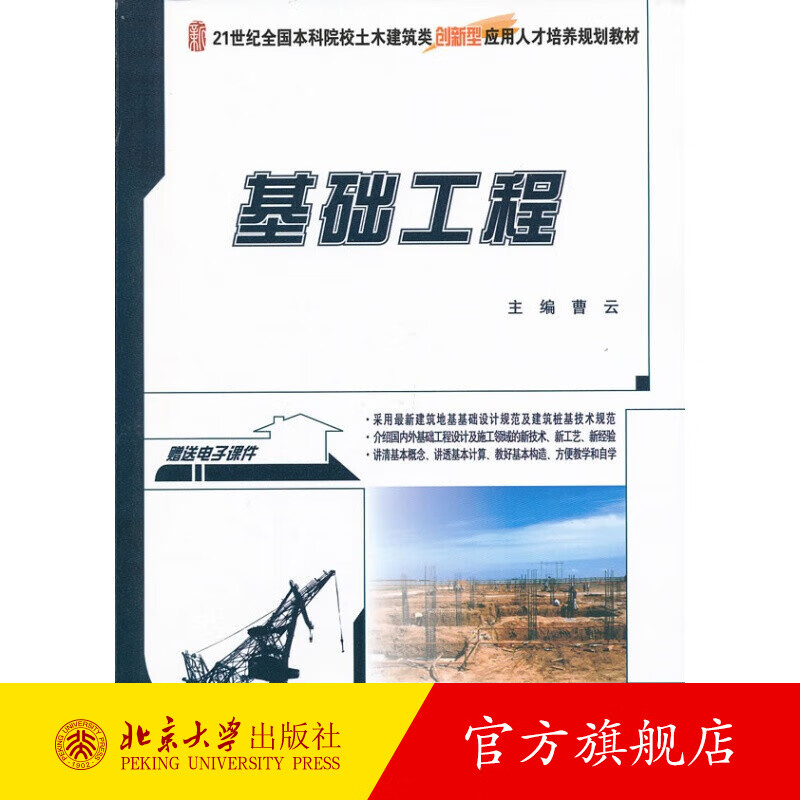基础工程 北京大学旗舰店正版