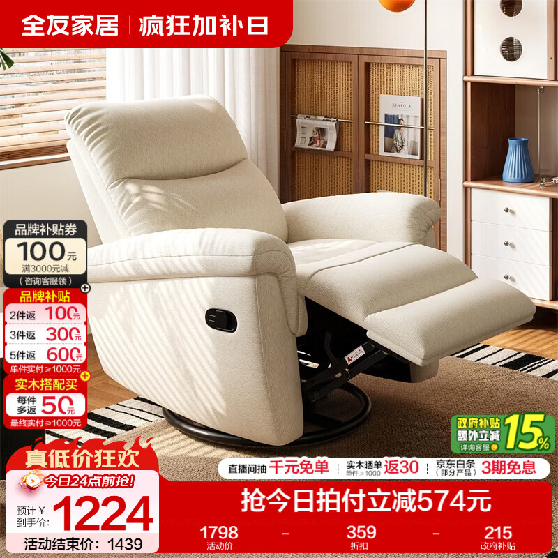 全友家居复古风单人沙发椅2026新款雪尼尔电动多功能沙发家用客厅躺椅 【奶油白|母婴级雪尼尔】手动布艺单椅