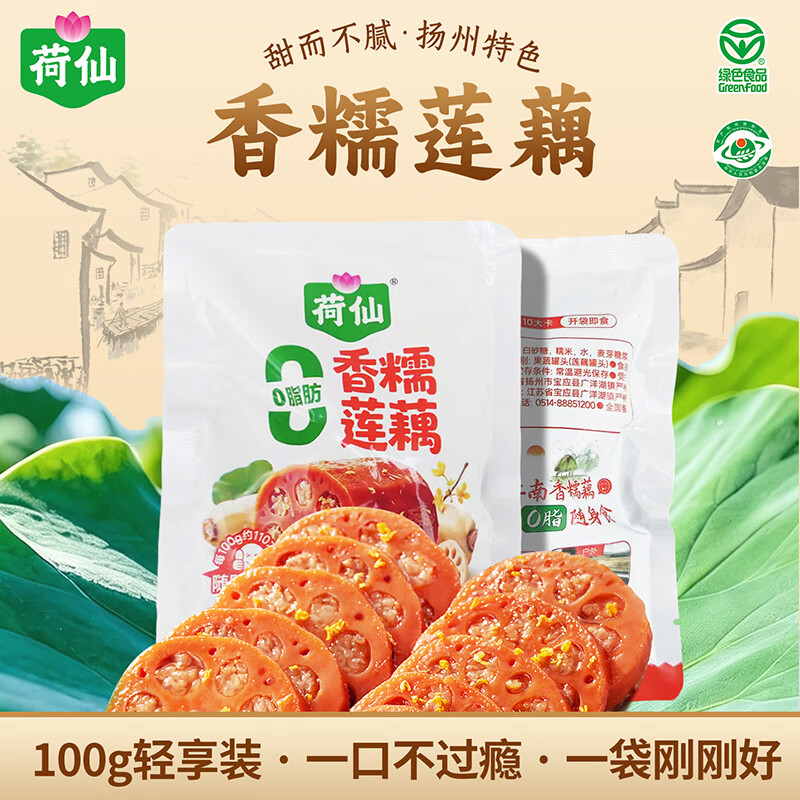 荷仙香糯莲藕100g*5袋 无脂肪糯米藕 江南美食单个装开袋即食桂花糖藕 香糯莲藕500g(100g*5)*2 1000g