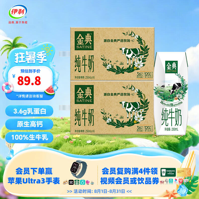 伊利金典纯牛奶系列 优质乳蛋白 100%生牛乳 多种规格可选 礼盒装 【镇店爆款】纯牛奶250ml*16盒*2箱 6月产