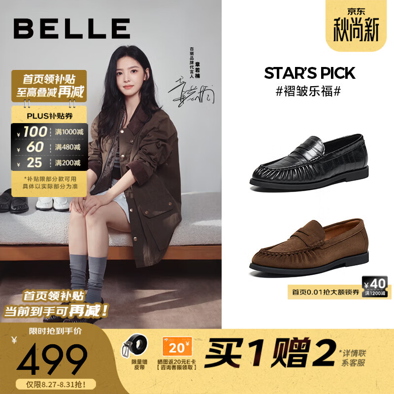 百丽章若楠同款2026秋新男女同款牛皮革通勤商务乐福鞋A2523CM6预售 【章若楠同款】黑色-女款（鳗鱼纹） 36 (230mm)