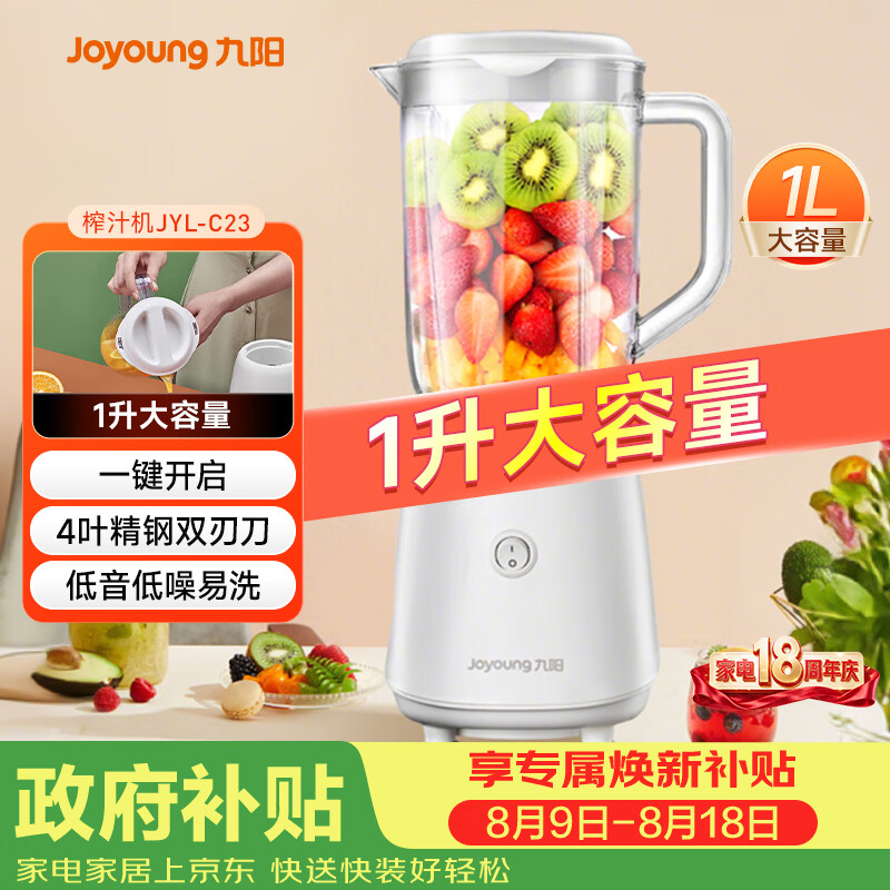 九阳自营榨汁机/料理机 87.7元 - 86线报