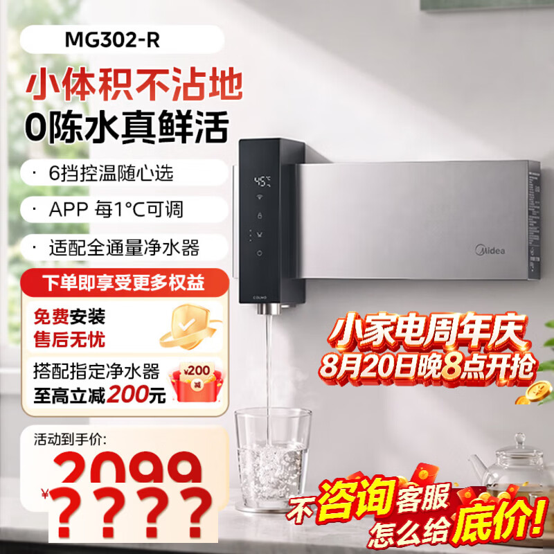 美的（Midea）管线机壁挂式升级无水箱0陈水家用净饮机饮水机伴侣小体积真鲜活全通量匹配【升级无水箱】MG302-R 新品【升级无水箱】MG302-R