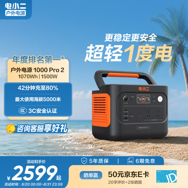 电小二【超轻1度电】1500W大功率大容量快充户外电源220V移动电源车载充电宝露营应急储能电池1000Pro2