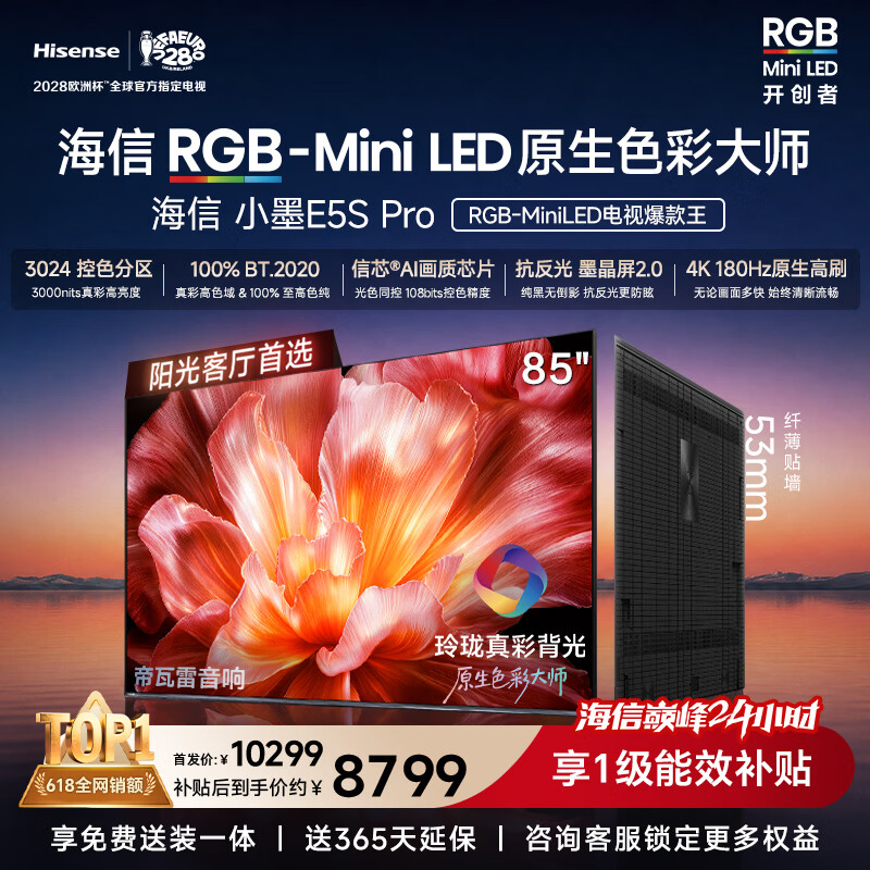 海信RGB-MiniLED电视小墨E5S Pro 85吋 3024分区玲珑真彩背光 信芯 抗反防眩墨晶屏2.0 超薄