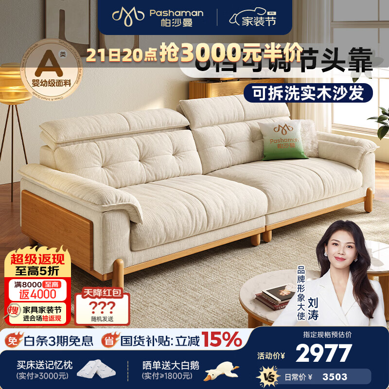 帕沙曼可拆洗沙发布艺客厅小户型实木原木风云朵沙发可调节雪尼尔1115MF 2.3米大双人位【多档调节头靠 可拆洗设计】 【ultra+】猫抓布TY24（羽绒+记忆颗粒+硅胶绵+紫+绵）