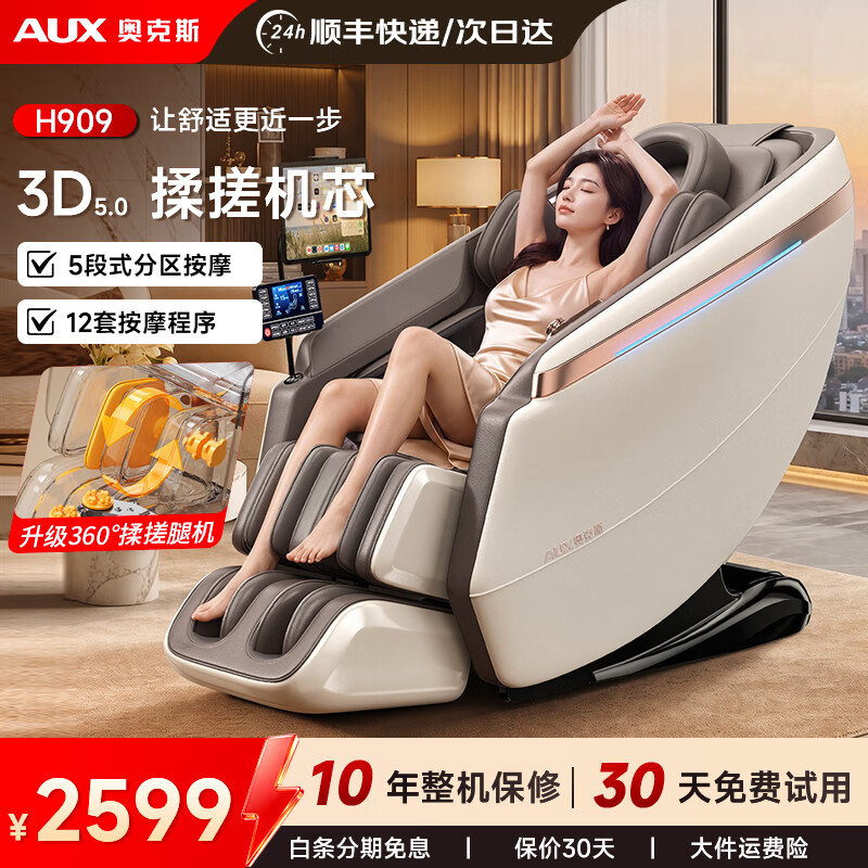 奥克斯（AUX）高端家用按摩椅2026新款全身智能零重力电动多功能太空舱全自动按摩沙发躺椅老人长辈爸妈实用礼物 臻藏升级白咖#360°气囊揉搓腿机+12套按摩程序
