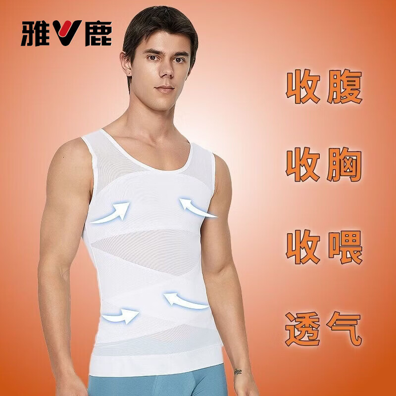 雅鹿男士塑身衣雌化胸藏肉神器收腹背心遮胸束身束胸无痕收胸高弹强力 白色【新升级高弹不勒】 2XL 160-200斤