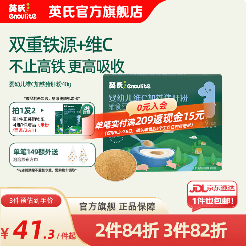 英氏（Engnice）6-9月肝粉猪肉牛肉酥食用拌饭料宝宝调味品 6-9月强化铁 婴幼儿肝粉