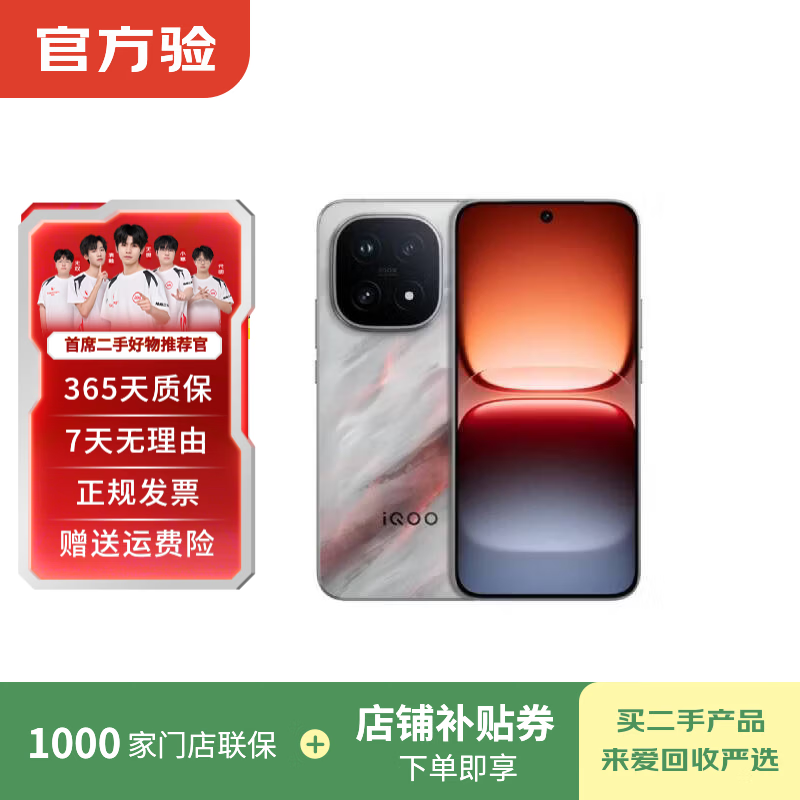 iQOO15/13/12/11/10/9 Neo10/9/8/7/Z/U系列 Pro Z10/Z11i  turbo+pro二手手机 具体参考质检报告 iQOO Z10 Turbo