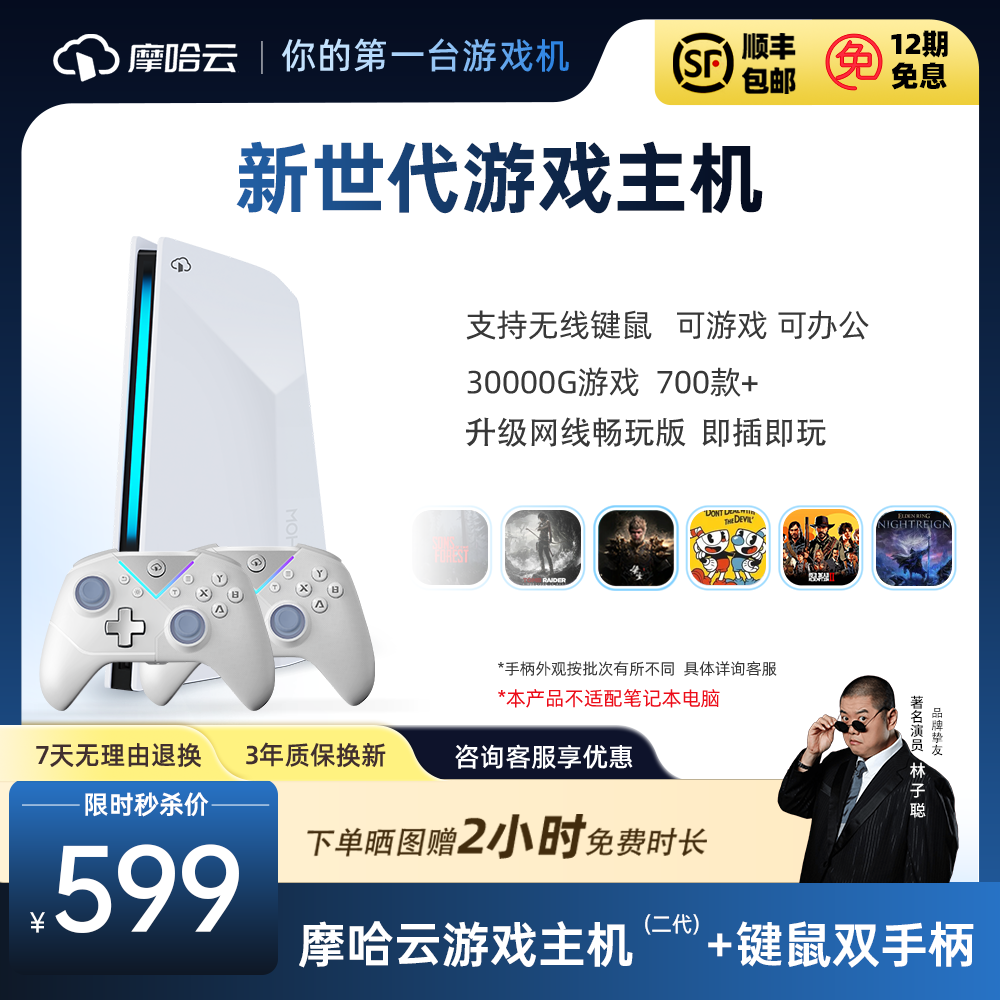 摩哈云二代游戏机【新升级】电视游戏机一体连接电视畅玩3A大型热门游戏黑悟空双人成行可游戏可办公一体 网线版-【双手柄套装】游戏主机+双手柄 京东折扣/优惠券
