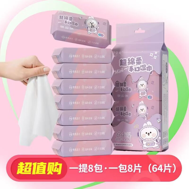 简禾绵柔手口湿纸巾绵柔巾厚款湿纸小包便携随身擦手湿巾 常规款 1提 口袋迷你美少女湿巾*16包