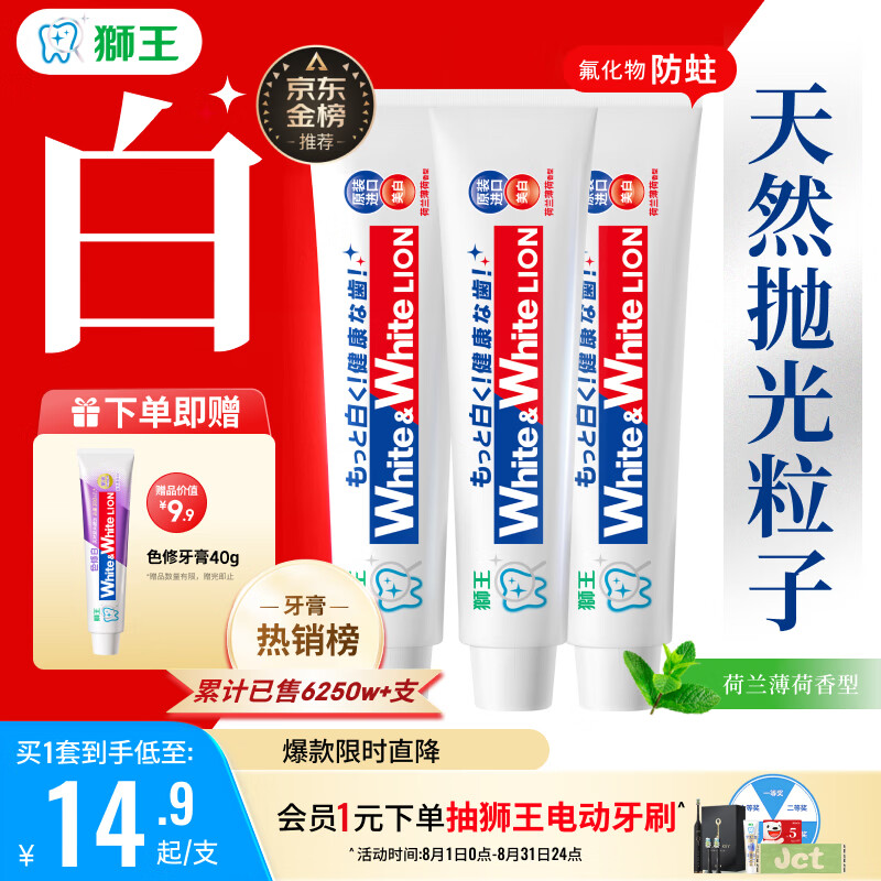 狮王(lion)Whitewhite进口美白牙膏荷兰薄荷150g*3大白新老包装随机发