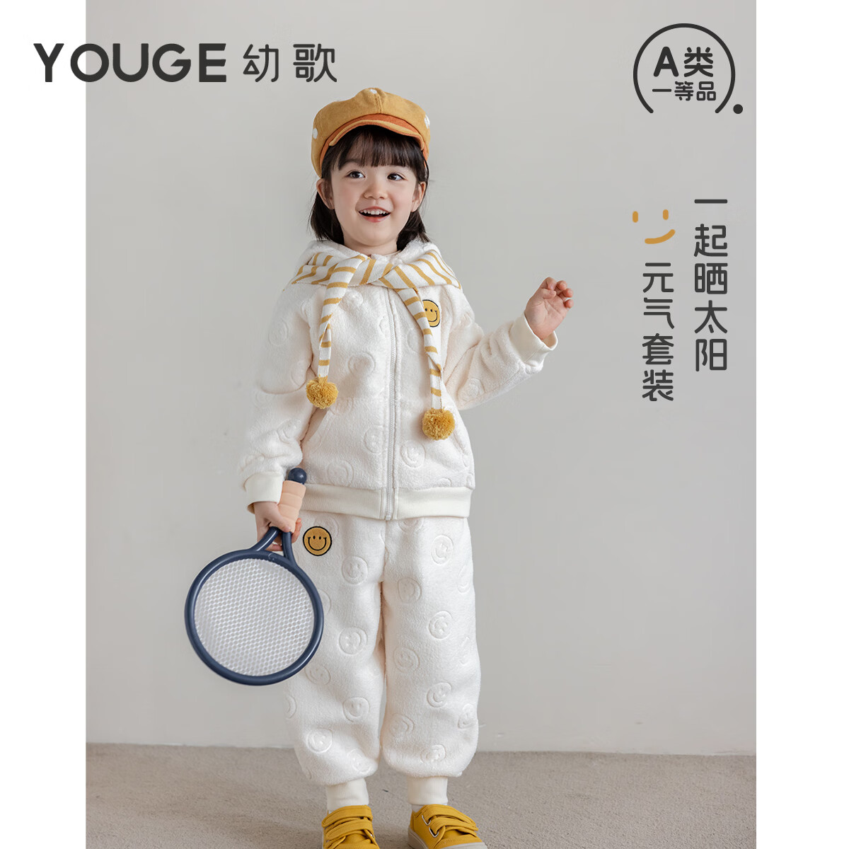 幼歌（YOUGE）婴幼儿双面毛绒连帽外套保暖运动裤子儿童笑脸两件套潮 云朵米外套 120 cm
