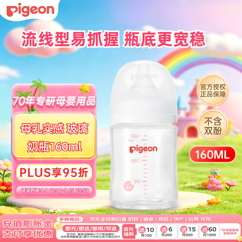 贝亲(Pigeon)婴儿玻璃奶瓶 防胀气奶瓶 宽口径自带奶嘴SS号160ml 日本原装进口