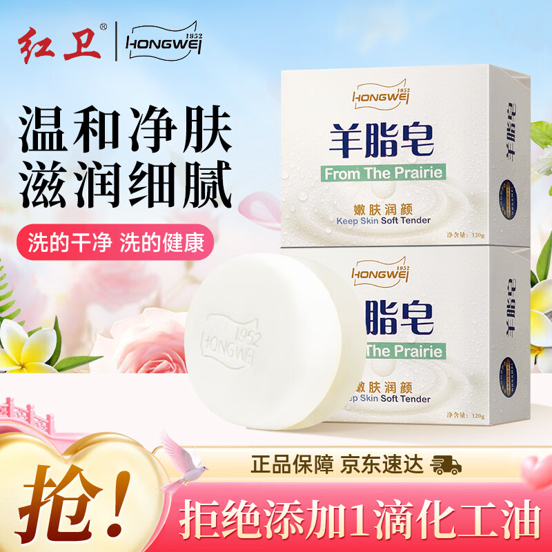 红卫羊脂皂120g*2块香皂沐浴洗脸洗澡控油洁面肥皂去黑头