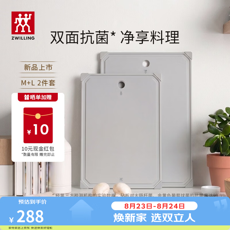 双立人（ZWILLING）砧板抗菌PP切菜板案板家用双面切水果辅食菜板可进洗碗机 【99.9%抗菌率】M款+L款2件套