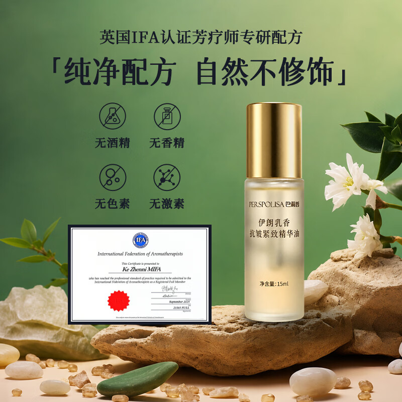 巴莉哲乳香抗皱紧致精华油保湿复方提拉紧致 乳香精油15ml*1